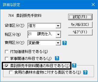 ｑ 簡易課税を選択している場合の委託販売手数料の設定について 株式会社ソリマチサポートセンター