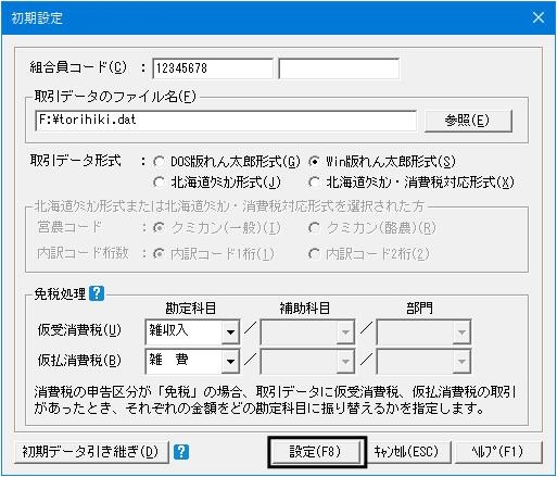 Ｑ．ＪＡデータを農業簿記に取り込む方法 – 株式会社ソリマチサポート