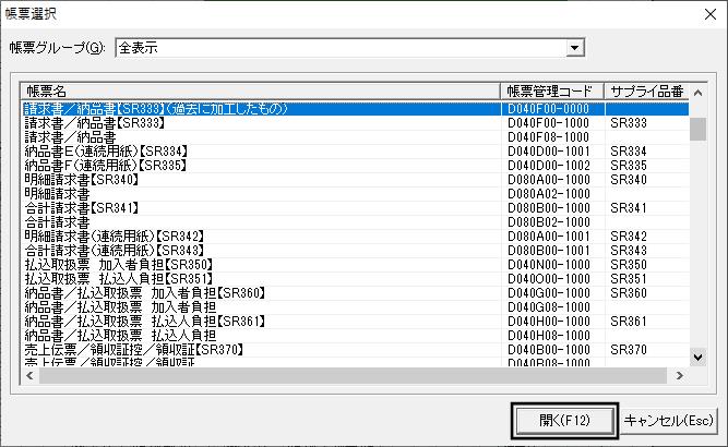 Ｑ．請求書や納品書の明細に消費税率が印刷されない場合の対処方法