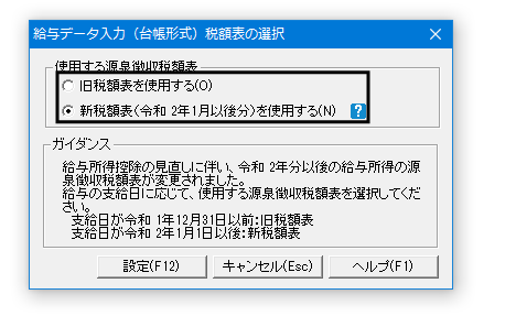 徴収 税額 令 表 和 年 2 源泉