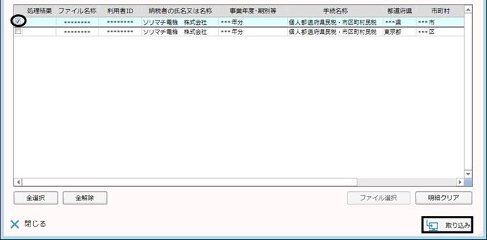 Q．PCdeskで給料王から出力したデータを組み込む方法