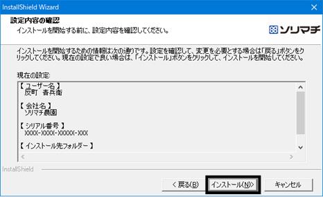 Q．CD-ROMにて農業簿記をインストールする方法 – ソリマチ株式会社