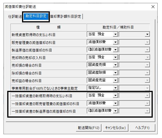 q 3年間で均等償却する減価償却資産 一括償却 を登録する方法 株式会社ソリマチサポートセンター