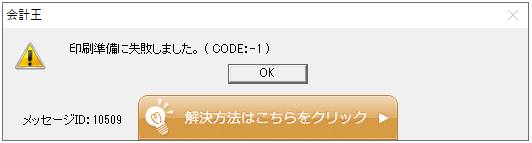 Q.印刷やプレビュー時に「予期せぬエラーが発生しました Q.印刷やプレビュー時に「予期せぬエラーが発生しました