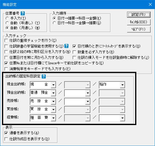 Q．「選択された種類の出納帳には科目が設定されていません。」と表示