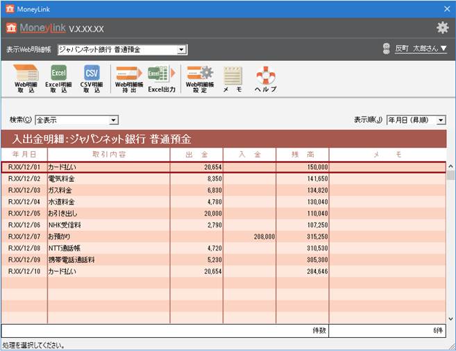 専用取引画面 Q．MoneyLinkを利用して入出金明細を取り込むには – ソリマチ株式会社
