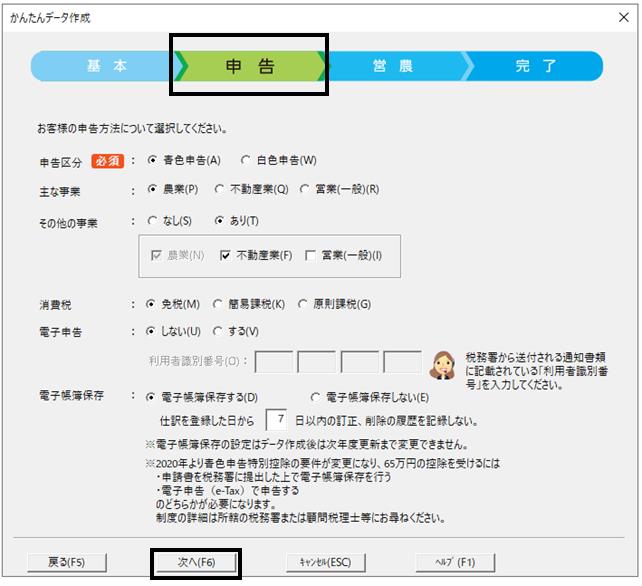 Q．新規に農業簿記データを作成する方法 – ソリマチ株式会社
