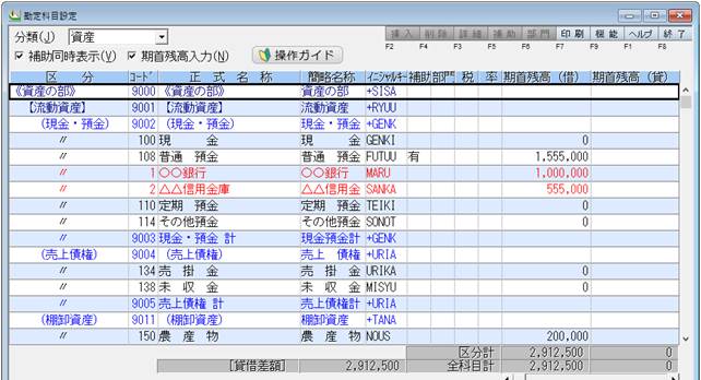 Ｑ．新規に農業簿記データを作成する方法 – 株式会社ソリマチサポート