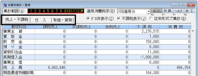Q．消費税集計一覧表の確認方法 – ソリマチ株式会社