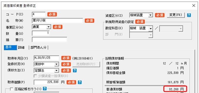 Ｑ．減価償却費を計算する際の、端数処理を変更する方法 – 株式会社 ...