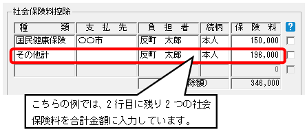 ｑ 源泉徴収票作成システム 社会保険料控除申告書作成 画面の入力欄が足りない場合の対処方法 株式会社ソリマチサポートセンター