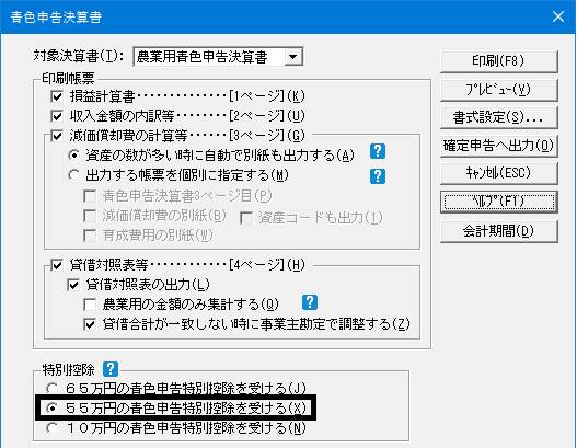 Q．青色申告特別控除額を55万円に設定する方法 – ソリマチ株式会社