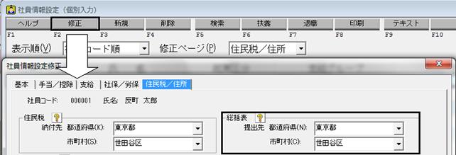 Q．年調確定後、総括表提出先を変更した場合 – ソリマチ株式会社