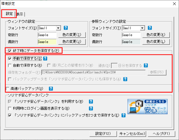 Ｑ．製品終了時に自動バックアップを行う設定をする方法 – 株式会社