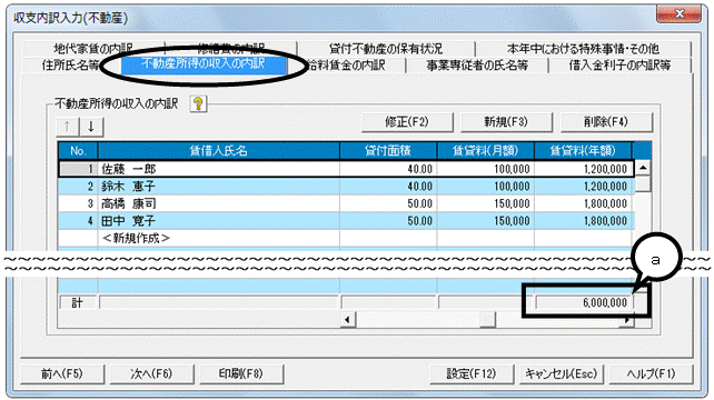 Q．収支内訳書の印刷／プレビュー時に「損益計算書（不動産所得