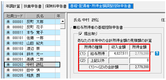 本 ストア 年 中 の 合計 所得 金額