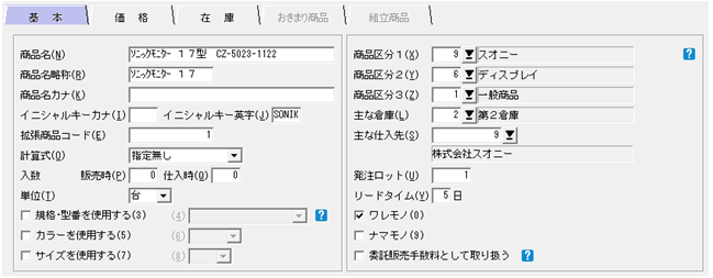 Q．商品登録の方法 – ソリマチ株式会社