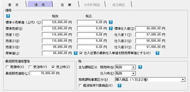 Q．商品登録の方法 – ソリマチ株式会社