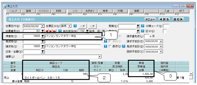 Q． 売上入力する際に商品を指定しても単価が正しく反映されない場合