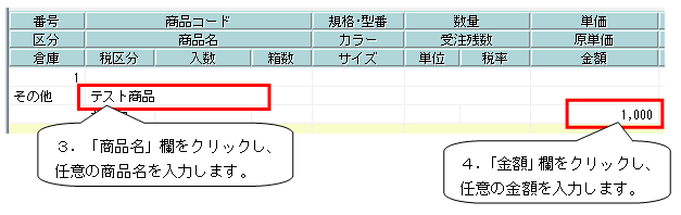 Q．固定の商品がない場合の売上伝票入力方法 – ソリマチ株式会社