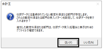 Ｑ．仕訳データ受入について – ソリマチ株式会社