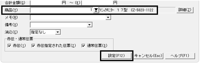 Q．商品が削除できない件について – ソリマチ株式会社