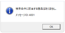 そろそろ削除します Q．商品が削除できない件について – ソリマチ株式会社