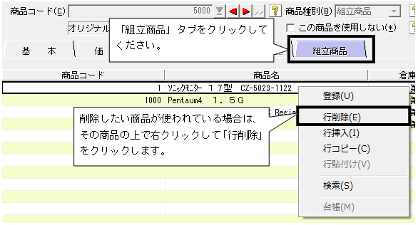 Q．商品が削除できない件について – ソリマチ株式会社