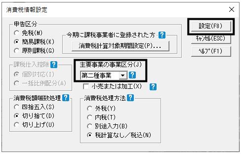 Q.「仕訳で使われている部門の事業区分は「第二種事業」のみですが