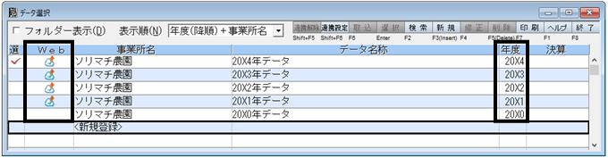 Q.パソコン変更によりWeb農業簿記と再連携したい Q.パソコン変更によりWeb農業簿記と再連携したい