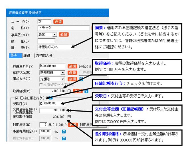 Q．減価償却資産の圧縮記帳を行う場合 – ソリマチ株式会社