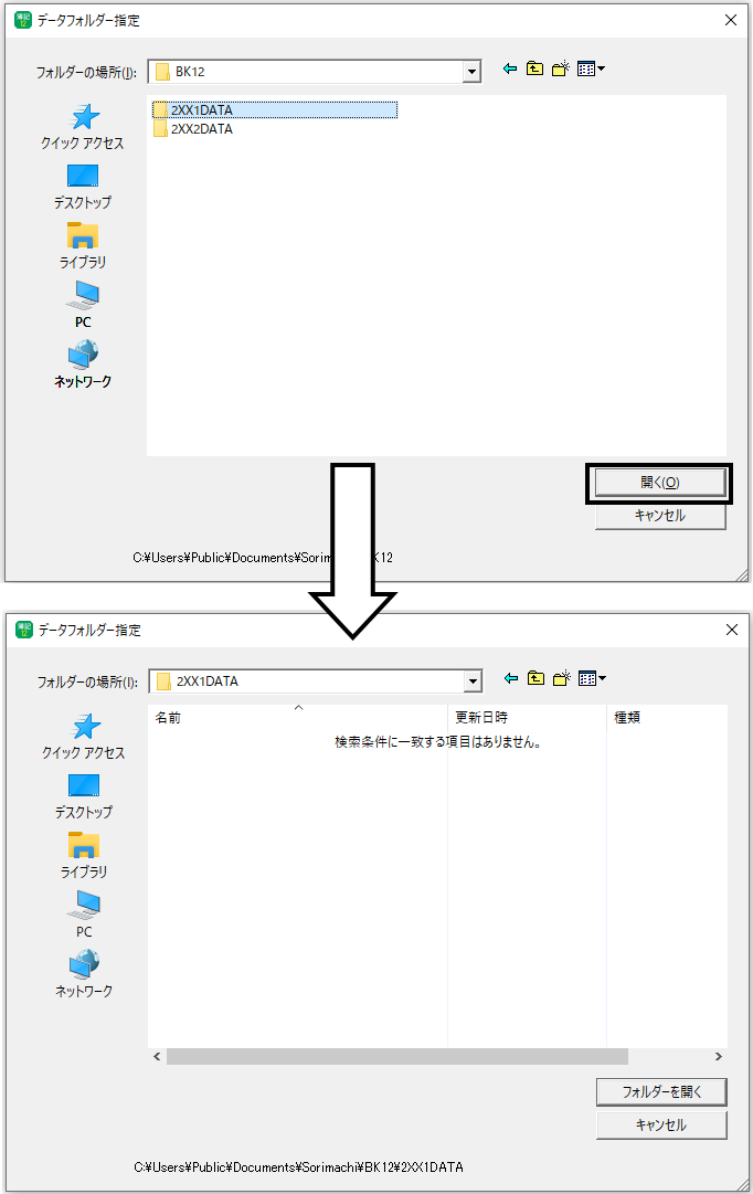 Q．会計期間を1年間違えた場合の変更方法 – ソリマチ株式会社