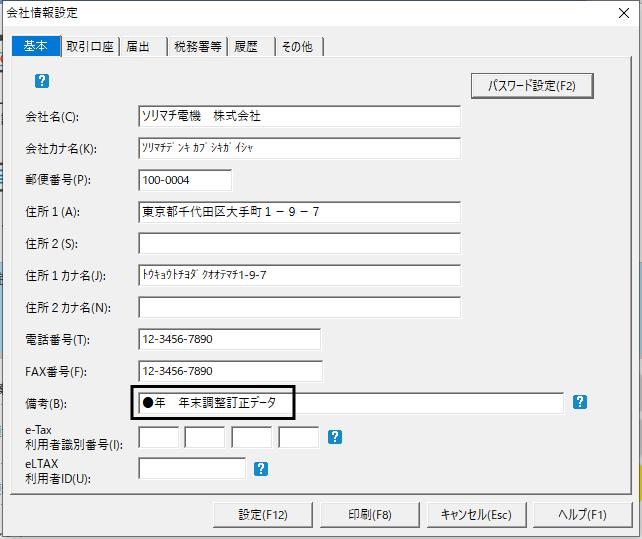 Ｑ．前年度の年末調整の内容を訂正する方法 – ソリマチ株式会社