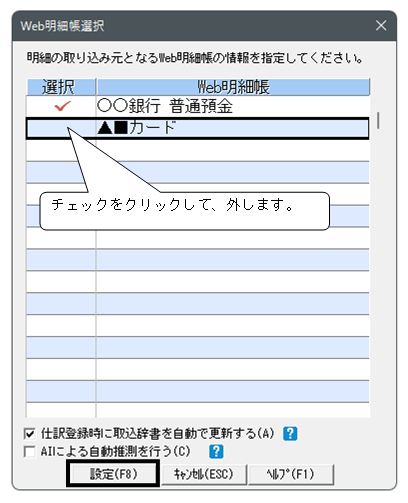 Q．MoneyLink明細取込にて「固定科目の勘定科目が指定されていません