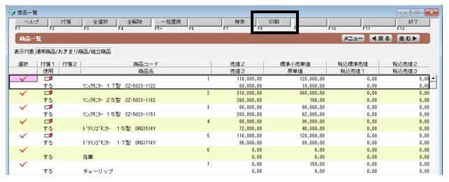 Q．商品や得意先の一覧を印刷する方法 – ソリマチ株式会社