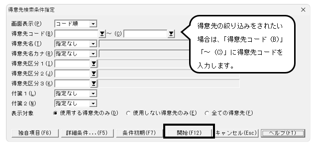 Q．商品や得意先の一覧を印刷する方法 – ソリマチ株式会社