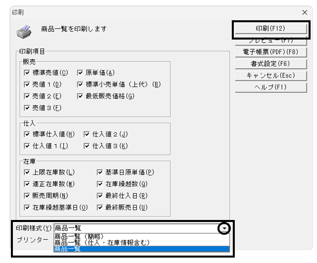 Q．商品や得意先の一覧を印刷する方法 – ソリマチ株式会社