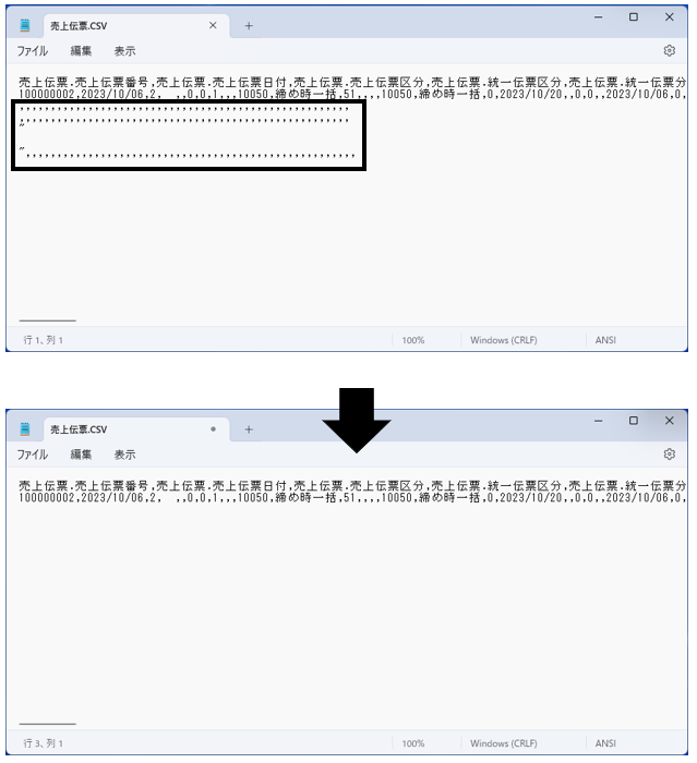 プロセスはファイルにアクセスできません メモ帳 ストア