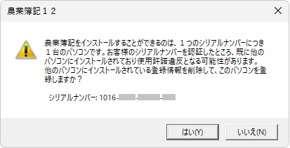 Q．農業簿記の認証をおこなう方法（PC変更） – ソリマチ株式会社