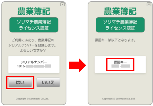 Q.農業簿記の認証をおこなう方法(インターネット未接続 Q.農業簿記の認証をおこなう方法(インターネット未接続