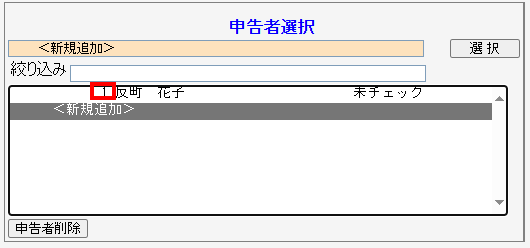 Q．申告者データを作成・追加する方法 – ソリマチ株式会社