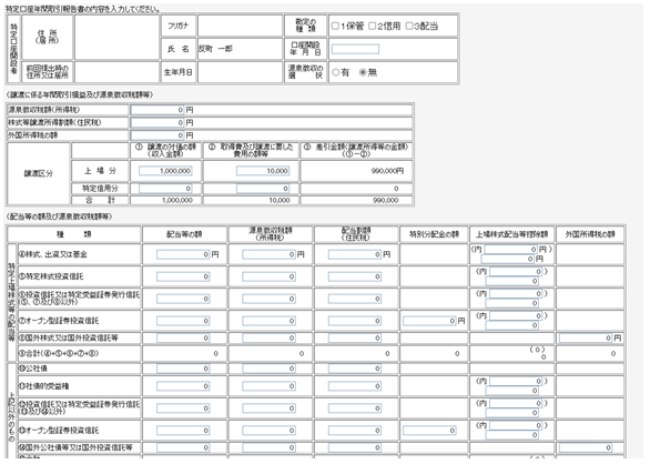 Q．特定口座の年間取引報告書の入力方法 – ソリマチ株式会社