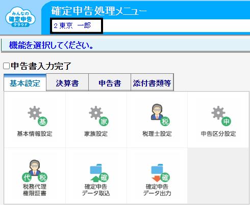 Q．法人事業者が個人の確定申告書を作成する方法 – ソリマチ株式会社