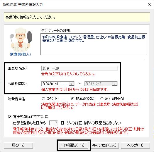 Q．法人事業者が個人の確定申告書を作成する方法 – ソリマチ株式会社