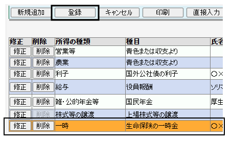 Q． 入力した所得や控除を削除する方法 – ソリマチ株式会社