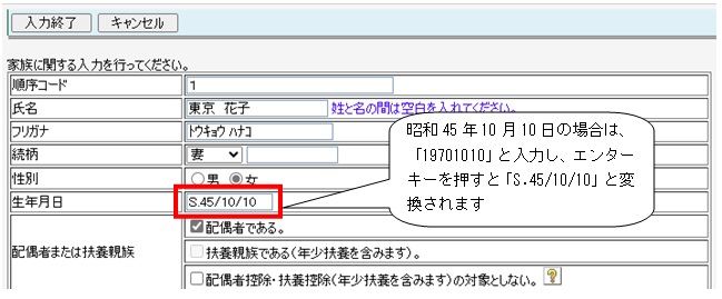 Q．「みんなの確定申告クラウド」で生年月日を入力する方法