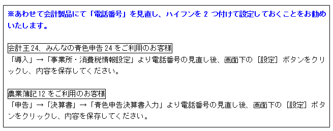 Q．電話番号の入力形式が不正と表示される場合の対処方法 – ソリマチ