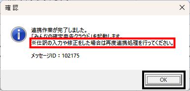 Q．みんなの確定申告クラウドの起動時に「連携時にエラー」が表示され