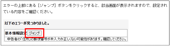 Q．エラーチェック こんなときは？ ～エラー別 解決方法～ – ソリマチ