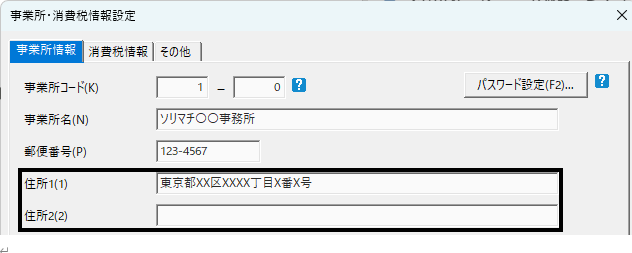 Q．確定申告書に表示される住所を変更する方法 – ソリマチ株式会社